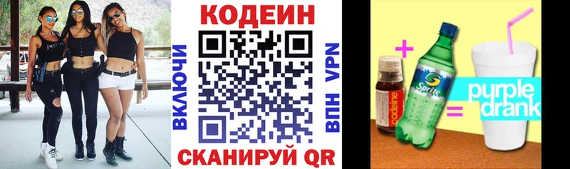 цена   blacksprut ссылки  Кодеиновый сироп Lean Purple Drank  Сосновка 